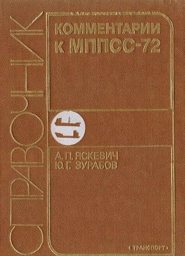 Tapa de Kommentarii k MPPSS-72