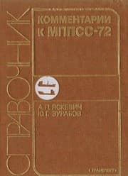 Tapa de Kommentarii k MPPSS-72