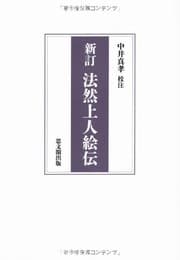 Tapa de Shintei Hōnen Shōnin eden