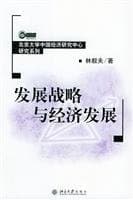 Tapa de Fa zhan zhan lüe yu jing ji fa zhan