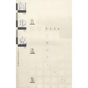 Tapa de Yan Buke zi xuan ji (Kua shi ji xue ren wen cun)