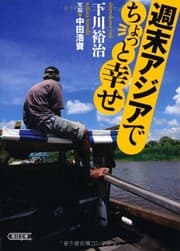 Tapa de Shūmatsu Ajia de chotto shiawase