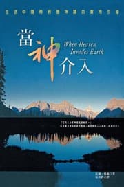 Tapa de When Heaven Invades Earth