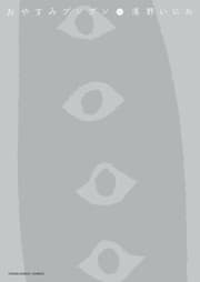 Tapa de Good night angrily 10   ISBN