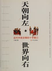 Tapa de Tian chao xiang zuo, shi jie xiang you