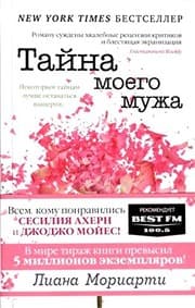 Tapa de Taĭna moego muzha