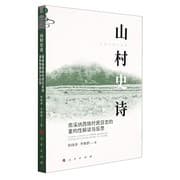 Tapa de Shan cun shi shi