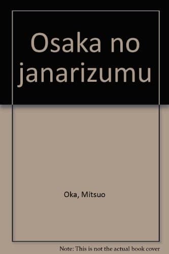 Tapa de Osaka no janarizumu