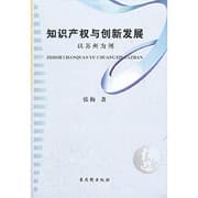 Tapa de Zhi shi chan quan yu chuang xin fa zhan