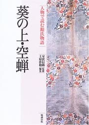 Tapa de Aoi no Ue, Utsusemi