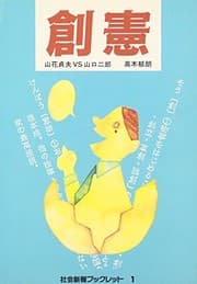 Tapa de Soken (Shakai shinpo bukkuretto)