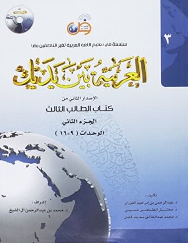 Tapa de Arabic Between Your Hands