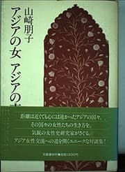 Tapa de Ajia no onna Ajia no koe