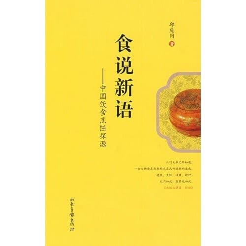 Tapa de Shi shuo xin yu