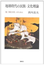 Tapa de Chikyu jidai no minzoku, bunka riron