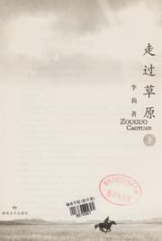 Tapa de Zou guo cao yuan