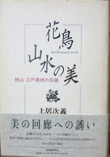 Tapa de Kacho sansui no bi