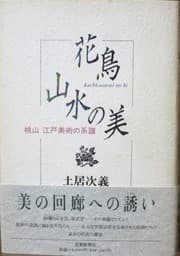 Tapa de Kacho sansui no bi