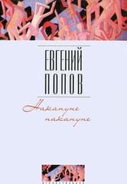 Tapa de Nakanune nakanune