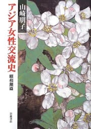 Tapa de Ajia josei kōryūshi