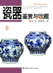 Tapa de Ci qi jian shang yu shou cang =