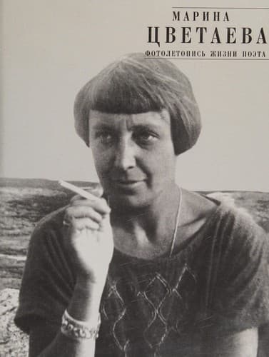 Tapa de M. I. T︠s︡vetaeva