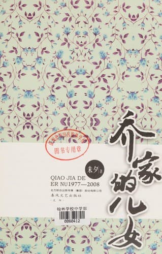 Tapa de Qiao jia de er nü