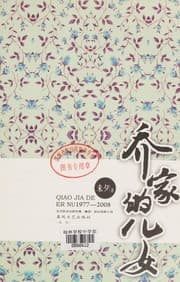 Tapa de Qiao jia de er nü