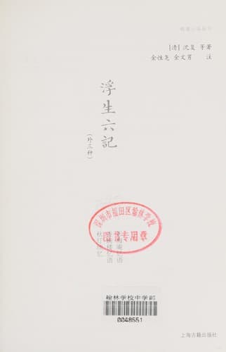 Tapa de Fu sheng liu ji