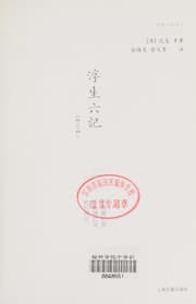Tapa de Fu sheng liu ji