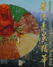 Tapa de Xianggang su cai jing hua =