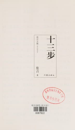 Tapa de Shi san bu