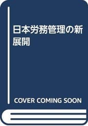 Tapa de Nihon romu kanri no shintenkai