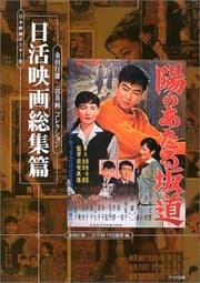 Tapa de Nikkatsu eiga sōshū hen
