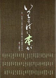 Tapa de Itsumo soba ni hon ga