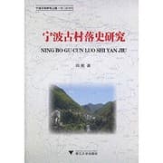 Tapa de Ningbo gu cun luo shi yan jiu