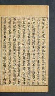 Tapa de San guo liang Jin Nan bei chao wen xuan