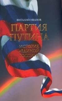 Tapa de Partii︠a︡ Putina
