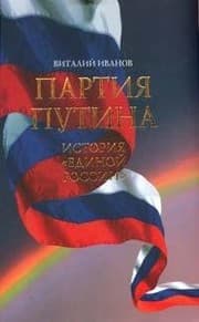 Tapa de Partii︠a︡ Putina