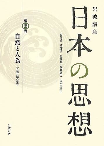Tapa de Shizen to jin'i