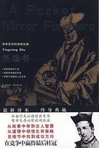 Tapa de Mi wu zhui zong