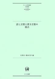 Tapa de Hanashikotoba to kakikotoba no setten