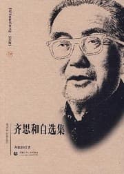 Tapa de Qi Sihe zi xuan ji