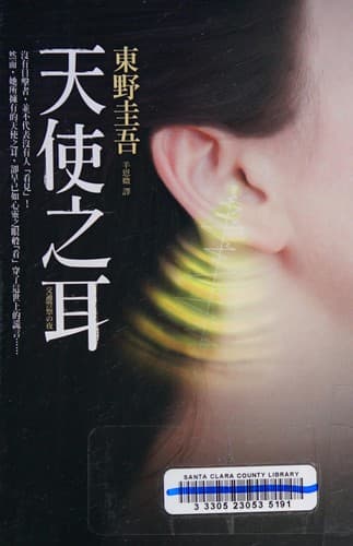 Tapa de Tian shi zhi er
