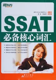 Tapa de SSAT Essential Core Vocabulary - CD-ROM Containing (Chinese Edition)