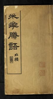 Tapa de Cai hua sheng yu