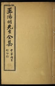 Tapa de Wang Wencheng gong quan shu