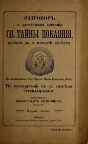 Tapa de Razhovorʺ o dostoĭnomʺ koncheniy sv. taĭnŷ pokai͡anii͡a, naĭpache z͡he o yspŷtî sovîsty ...