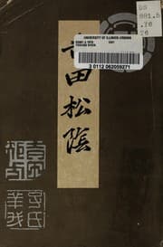 Tapa de Yoshida Shōin