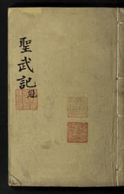 Tapa de Sheng wu ji